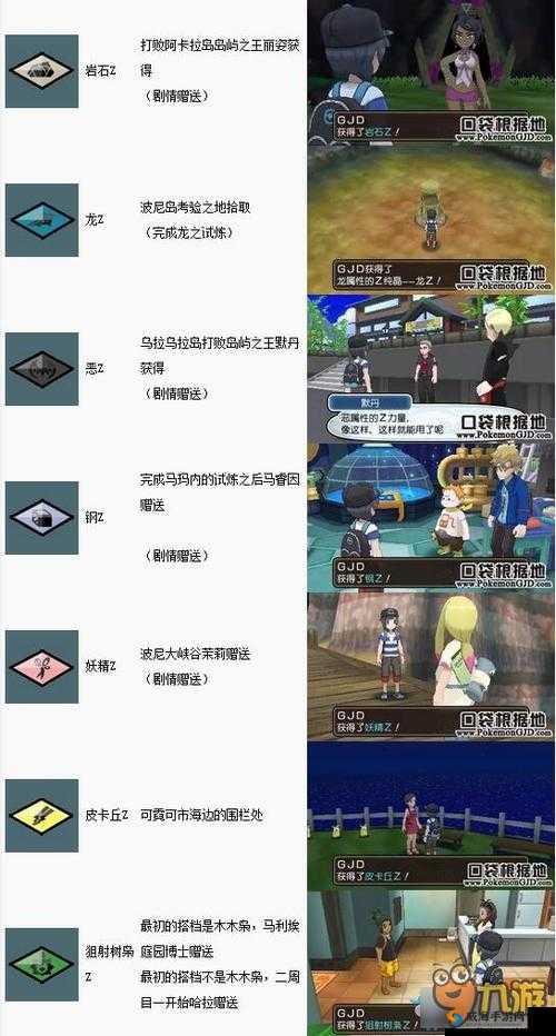 《口袋之秘：妖怪起源特技详探》