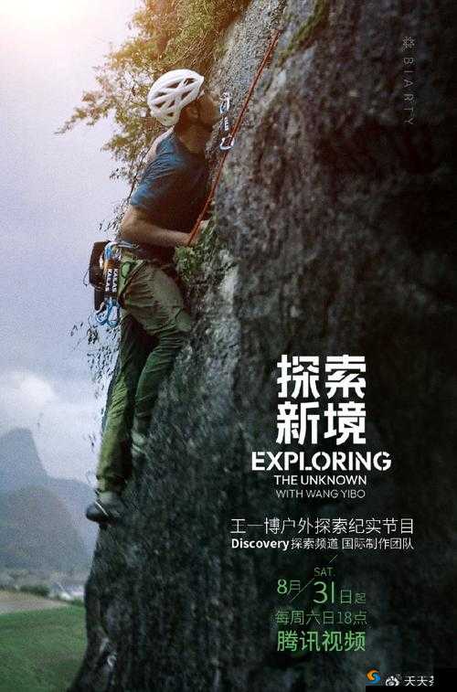 非凡之旅:探索未知的冒险
