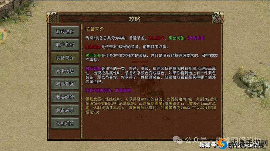 蜀山传奇游戏全攻略:装备属性与命中精准解析