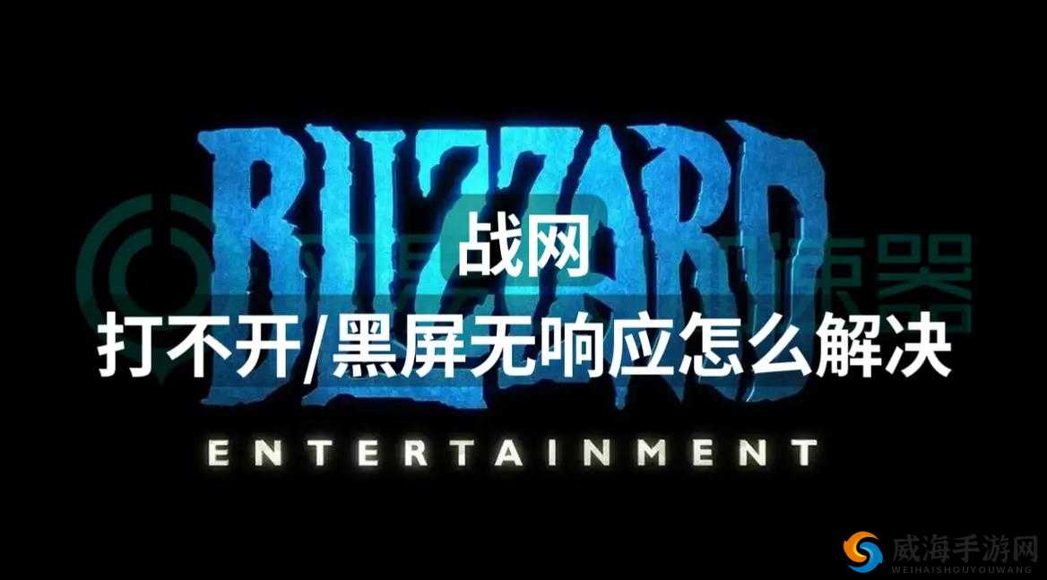游戏黑屏问题:要塞围城进入后如何解决?