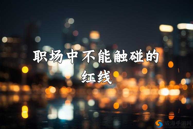 夜里看的 100 多种禁用软件:切勿触碰的红线