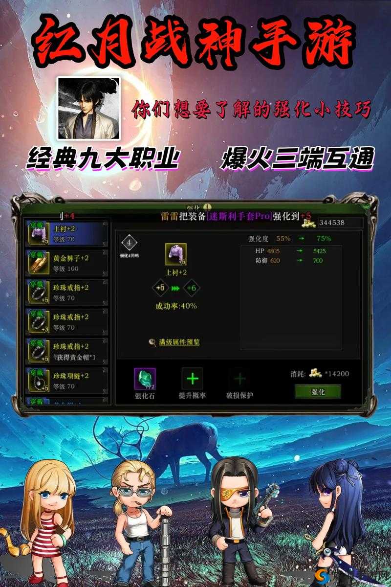 胜者为王OL装备强化攻略：详解强化过程与技巧