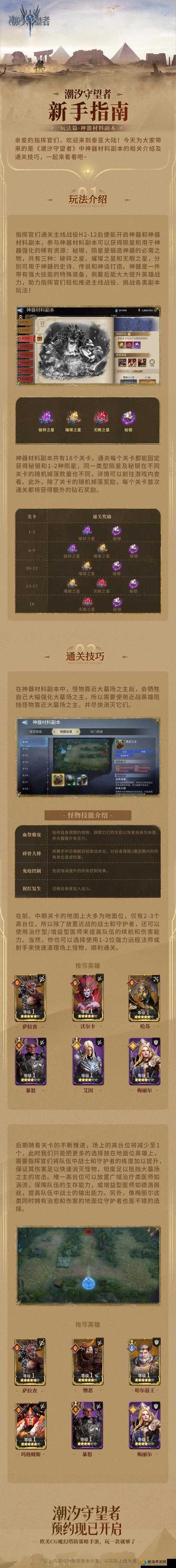 类副本挑战极限《剑侠奇缘OL》副本攻略详解
