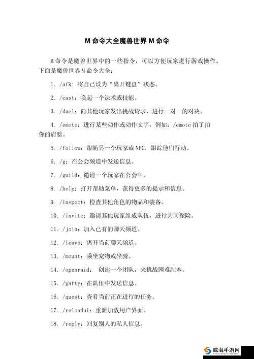 s 给 m 的 120 条命令之具体内容