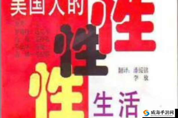 美国人禽交：探索禁忌的性行为