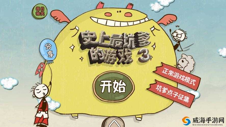 史上最坑爹游戏 3：看坑爹男如何艰难喝水
