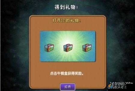 植物大战僵尸 2：刷雪人，得午餐盒
