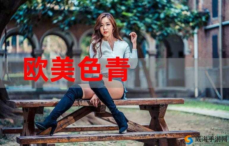 欧美色体：独特的基因密码