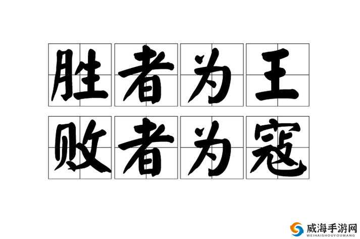 帝国传奇PK要诀：胜者为王，败者为寇