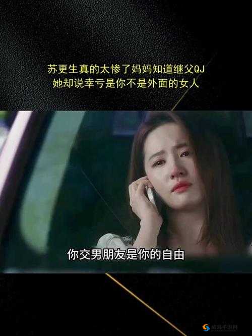 妈妈已经是你的女人了：背后的故事