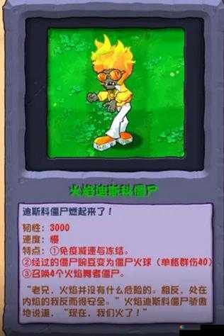 植物大战僵尸 2 迪斯科喷气僵尸的独特魅力与能力解析