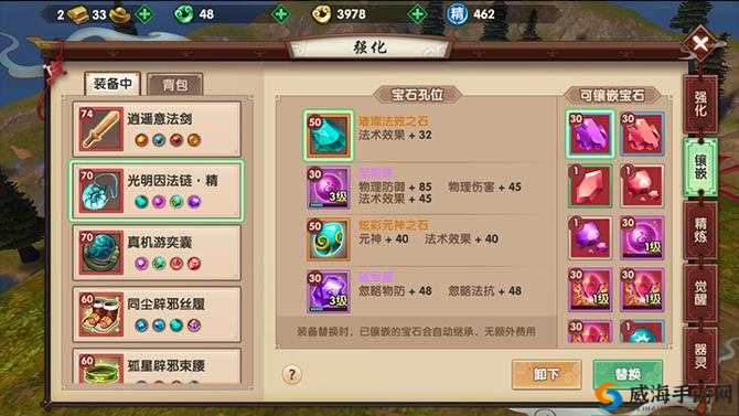 天天修仙 OL：宝石升级攻略，轻松提升战力