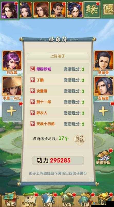 大掌门张无忌：属性详解与缘分全揭秘