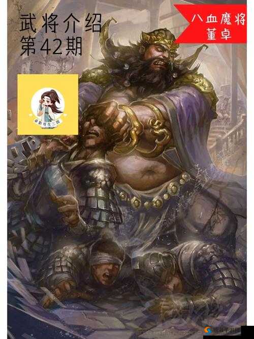 《纯国》前排武将董卓定位分析：乱世之霸，勇谋无双