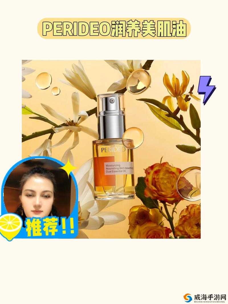 特殊的精华油 2 ：肌肤的秘密呵护