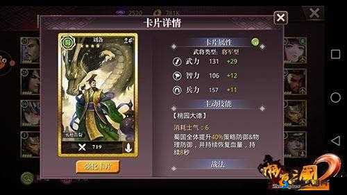 啪啪三国智将程昱全解析 独特谋略与强大实力