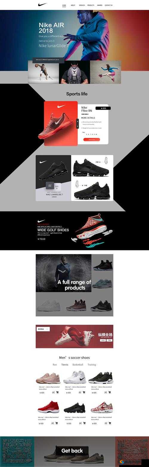 成品网站 nike 源码：打造专属运动品牌