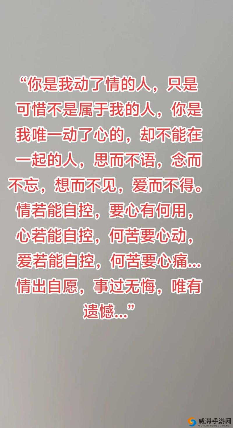 爱爱爱XXX:情之所至心无悔