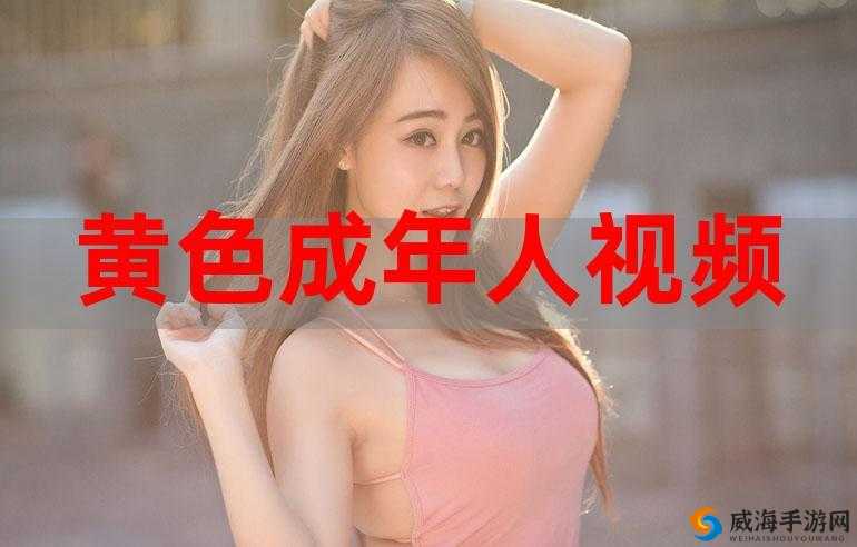 黄涩厕拍视频免费观看资源推荐