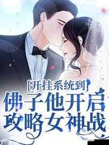 《女神拯救计划：身价飞跃提升全攻略》