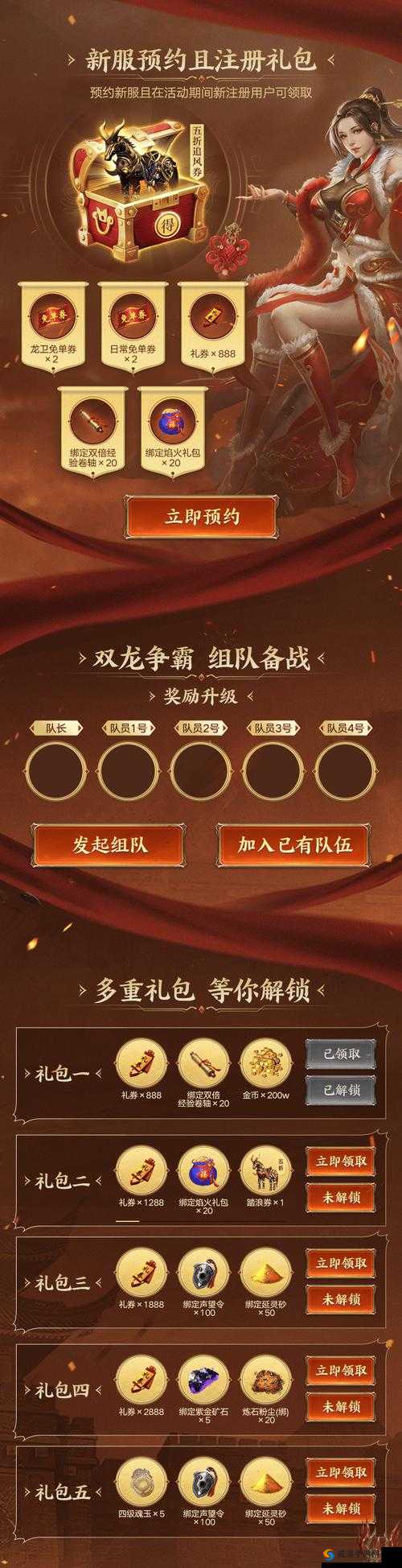 豪门足球风云 6 月 15 日 10 时新服活动震撼开启