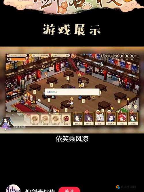 《仙剑客栈》游戏角色极速进阶攻略：升级策略大解密