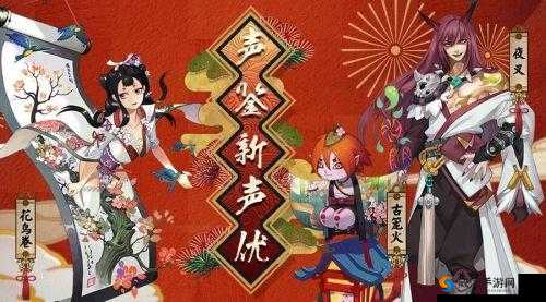 阴阳师新年祭稻荷结缘，岁末年初迎海量福利