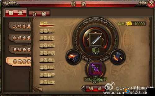 《《沙巴克传奇》锻造宝典：深度解析实用锻造系统》
