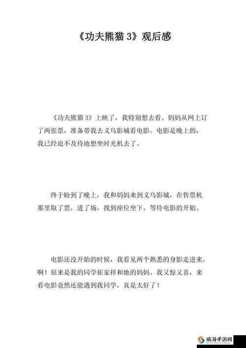 《深入解析：功夫熊猫3装备培养全攻略手册》