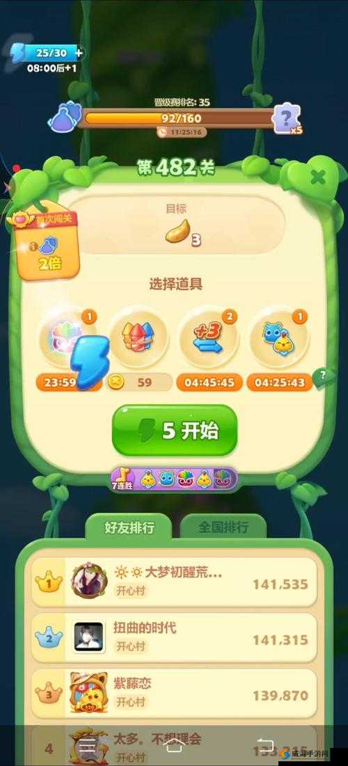 开心消消乐第482关星攻略：巧妙布局，轻松过关