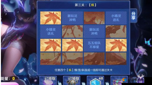 王者荣耀鹿灵少女邀约第三关通关秘籍与攻略