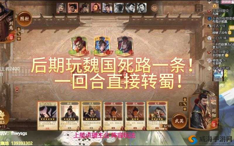 深度解析:魏国制胜之秘,蜀国无所遁形——解锁放开那国非限时最佳魏国克蜀阵容攻略