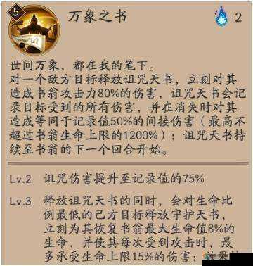 阴阳师三味书屋鬼王书翁通关必备全方位详细指南与技巧解析
