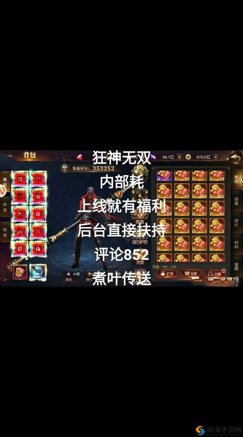 《狂神无双》淘宝系统全新上线：玩转购物潮流，你淘了吗？