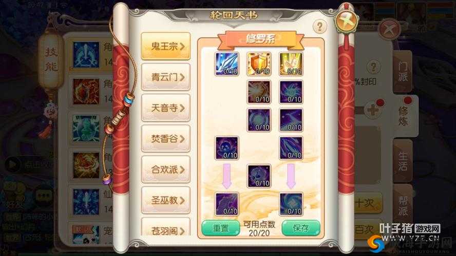 梦幻诛仙手游：轮回天书开启攻略