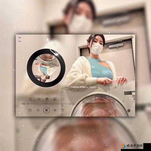 nana-taipei 洗衣机资源:洗去疲惫,焕然一新