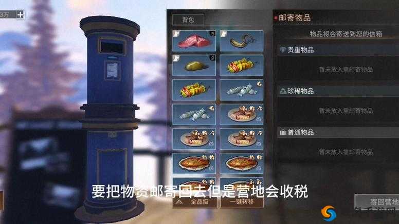 明日之后：如何邮寄物品？邮寄攻略大全