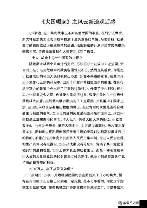《国风云：初战攻略与快速崛起心得分享》
