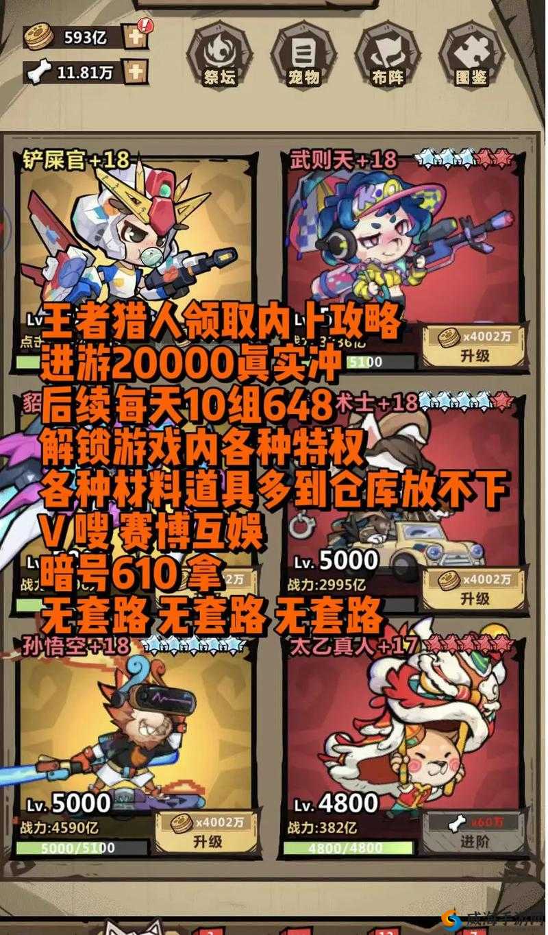疾风猎人新手必备布阵攻略指南