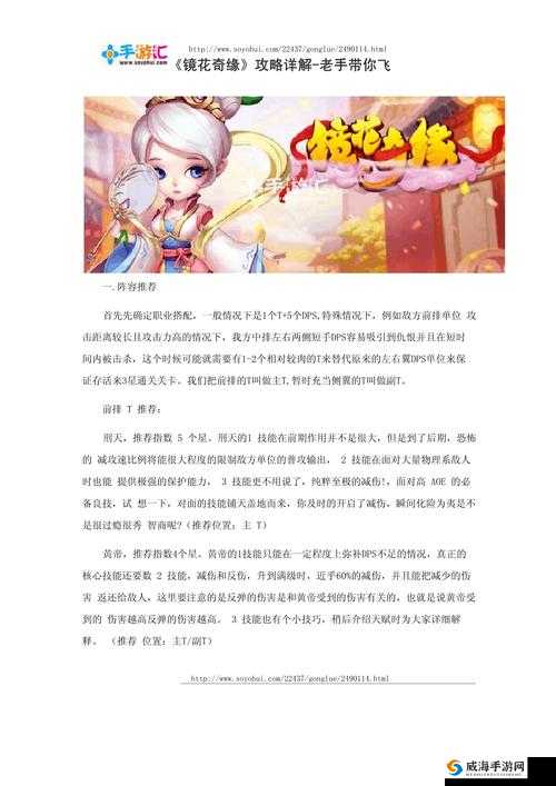 《琅琊缠带：镜花奇缘之绝世装备》