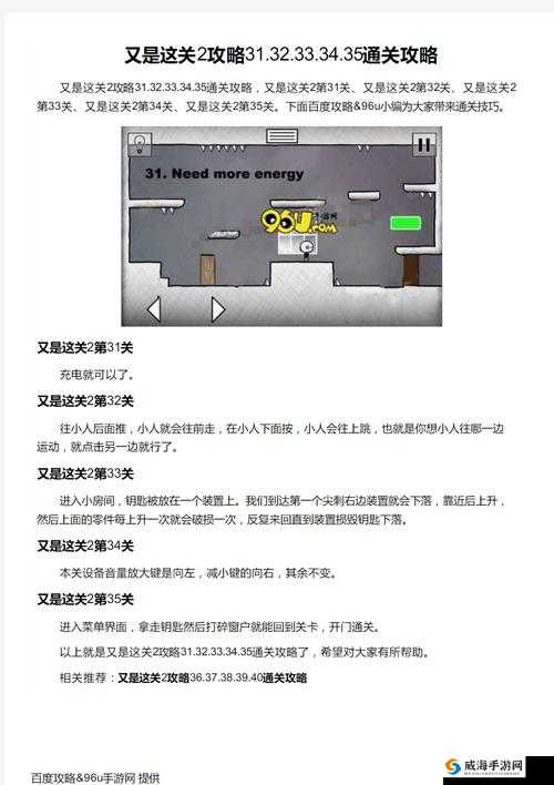 又是这关第2关卡通关攻略图文详解心得分享