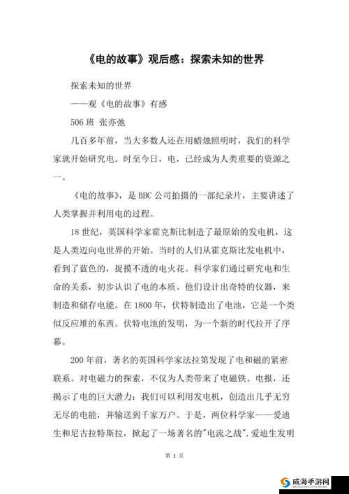 拗女呦小啪：探索未知的世界