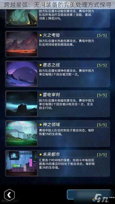 跨越星弧危险运输品任务全流程详细攻略 从接取到完美完成技巧解析