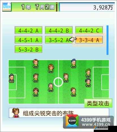 冠军足球物语 2 队长选择：谁更厉害？