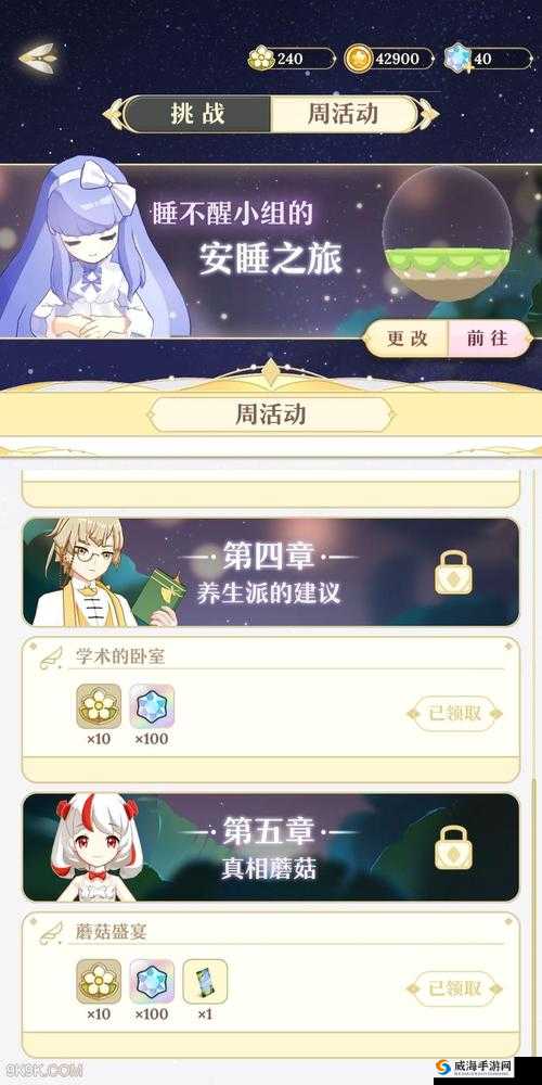 如何获得精灵之境蘑菇餐具