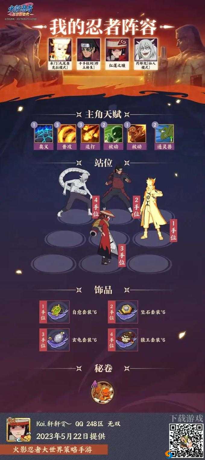 火影忍者 OL 手游斗技最强阵容搭配全攻略
