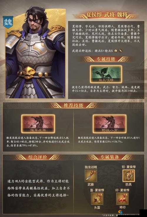 《御龙无双之武将传奇：夏侯惇霸业征途详解》