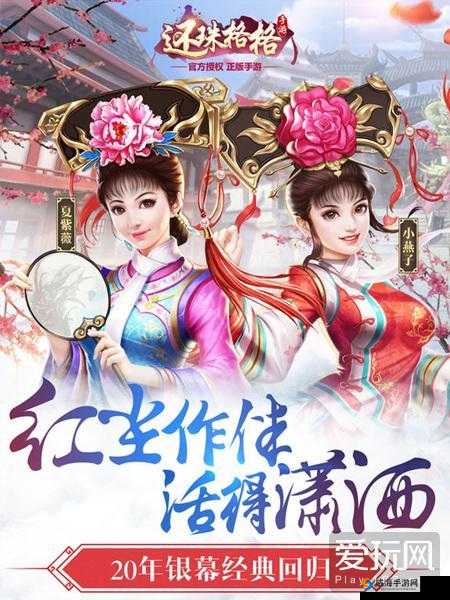 还珠格格手游6 月 26 日新服开启,多重活动助力