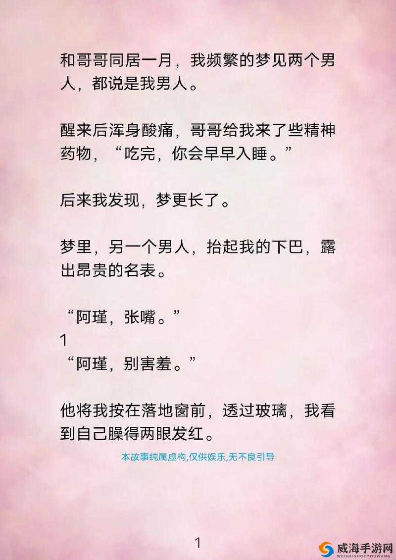 吃了继兄的药后，我梦到了小说情节
