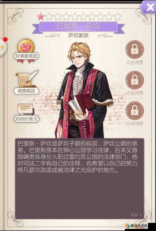 螺旋圆舞曲萨坎子爵好感问题汇总详细答案全知晓
